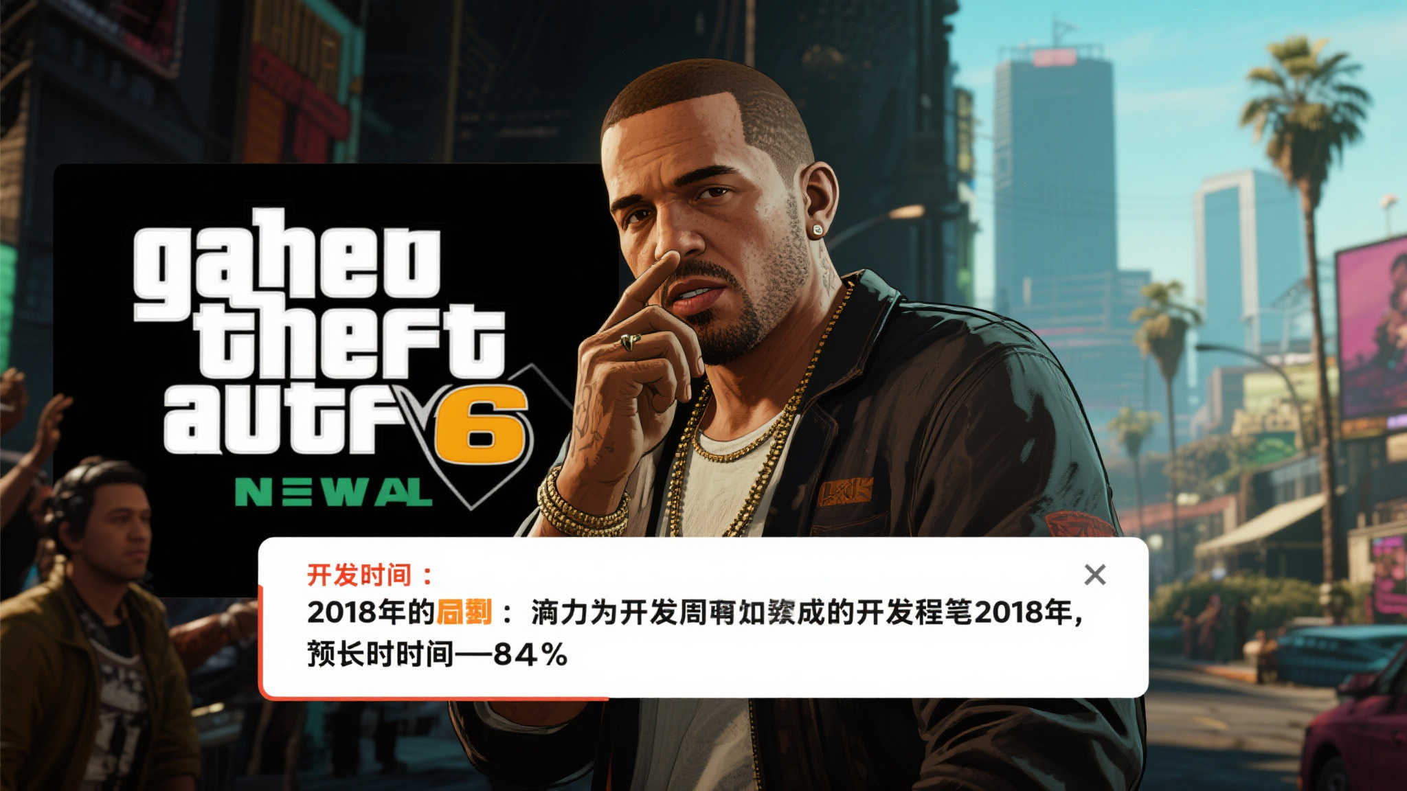 引言：万众期待的《GTA6》背后藏着怎样
