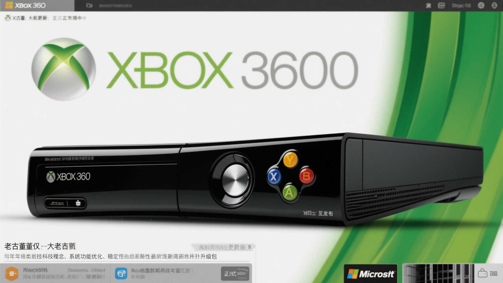 时隔多年,微软惊喜推送Xbox 360更新,粉丝倍感温暖 时隔多年,微软惊喜推送Xbox 360更新,粉丝倍感温暖